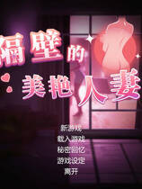 A1996 - 隔壁的美艳人妻 The Wife Next Door v1.2.6.20240101+存档 免安装中文版[10.3GB]