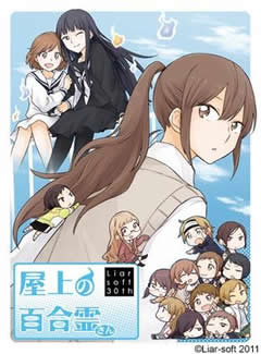 494 - 屋上的百合灵 屋上的百合幽灵同学 屋上の百合霊さん ~汉化硬盘版迅雷BT种子微云百度网盘高速下载